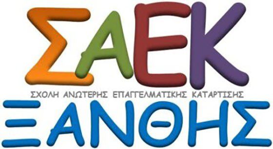 Εγγραφή στο Α΄ εξάμηνο στη Σ.Α.Ε.Κ. Ξάνθης (Υ.ΠΑΙ.Θ.Α.) μέχρι την Παρασκευή 12-09-2025 .