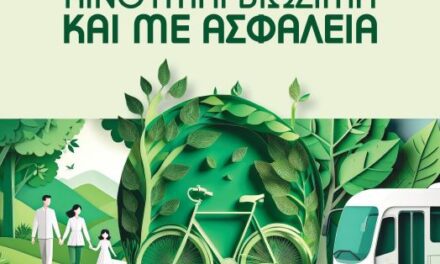 Περιφέρεια Ανατολικής Μακεδονίας και Θράκης: Οδική ασφάλεια και βιώσιμη κινητικότητα με 20 δράσεις σε όλες τις Περιφερειακές Ενότητες