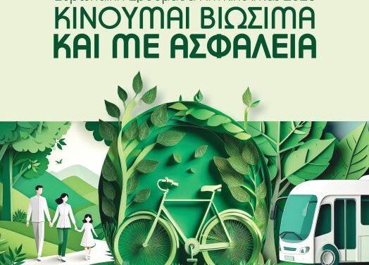 Περιφέρεια Ανατολικής Μακεδονίας και Θράκης: Οδική ασφάλεια και βιώσιμη κινητικότητα με 20 δράσεις σε όλες τις Περιφερειακές Ενότητες