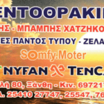 ΑΓΟΡΑ – ΟΙΚΟΝΟΜΙΑ : Τεντοθρακική Ξάνθης Παρουσίαση της εταιρείας και των δραστηριοτήτων της