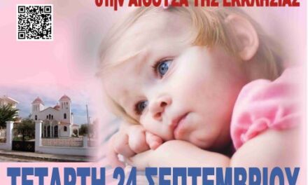 ΕΘΕΛΟΝΤΙΚΗ ΑΙΜΟΔΟΣΙΑ ΣΤΗΝ ΑΓΙΑ ΦΩΤΕΙΝΗ ΤΗΣ ΝΕΑΣ ΧΡΥΣΑΣ