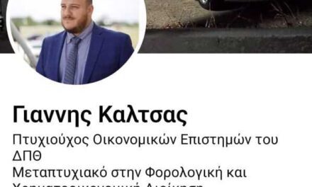 ΠΡΟΣΩΠΑ: Γιάννης Καλτσάς  Πρόεδρος  ΟΝΝΕΔ Ξάνθης
