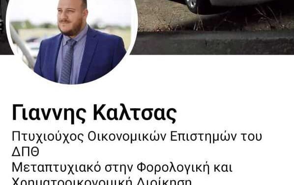 ΠΡΟΣΩΠΑ: Γιάννης Καλτσάς  Πρόεδρος  ΟΝΝΕΔ Ξάνθης