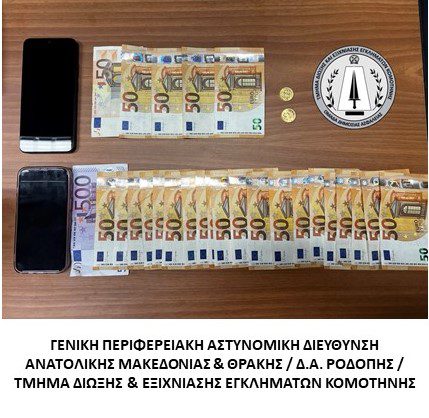 6 υποθέσεις απάτης σε βάρος ηλικιωμένων σε περιοχές της Ροδόπης και του Έβρου