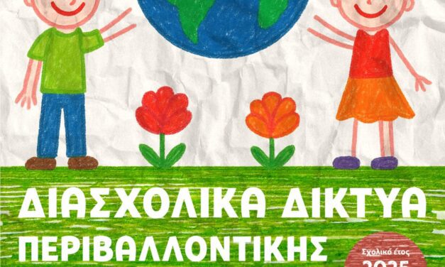 Δήμος Ξάνθης: Μαθαίνουμε να φροντίζουμε τη φύση και τα ζώα από το σχολείο