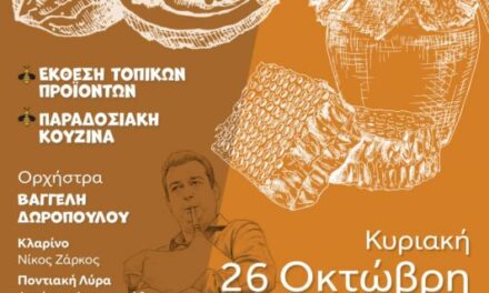 3η Γιορτή Καρυδιού & Μελιού στο Άνω Καρυόφυτο Ξάνθης