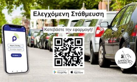 Έναρξη πλήρους λειτουργίας του νέου Συστήματος Ελεγχόμενης Στάθμευσης στην Ξάνθη