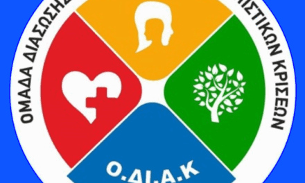 ΔΙΑΣΩΣΤΙΚΗ ΟΜΑΔΑ ΟΔΙΑΚ ΞΑΝΘΗΣ ΣΥΝΕΧΙΖΟΝΤΑΙ ΟΙ ΕΓΓΡΑΦΕΣ ΣΤΗ ΣΧΟΛΗ ΕΘΕΛΟΝΤΩΝ ΔΙΑΣΩΣΤΩΝ