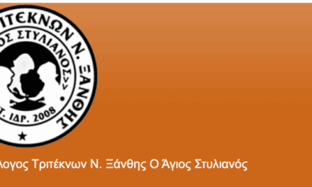 Παραχώρηση αποθηκευτικού χώρου στον Σύλλογο Τριτέκνων Ξάνθης “Άγιος Στυλιανός” από τον Δήμο Ξάνθης