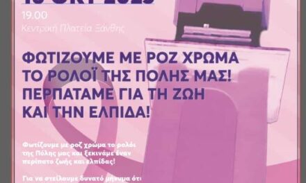 Μήνυμα ζωής σε ροζ φόντο – Εκδήλωση ευαισθητοποίησης για τον καρκίνο του μαστού