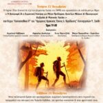 Δύο εκδηλώσεις στην Π.Ε. Ξάνθης για Χρονίως Νοσούντες και Φροντιστές: Ενημέρωση και σωματική δραστηριότητα