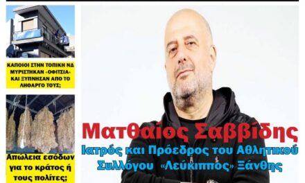 ΠΡΩΤΟΣΕΛΙΔΟ ΠΟΛΙΤΙΚΗΣ & ΟΙΚΟΝΟΜΙΚΗΣ ΕΦΗΜΕΡΙΔΟΣ “ΗΧΩ ΤΗΣ ΘΡΑΚΗΣ” ΤΕΤΑΡΤΗ 22 ΟΚΤΩΒΡΙΟΥ 2025