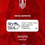 Συνεργασία της MyTech του Β. Σαριδάρογλου με τον ΑΟΞ
