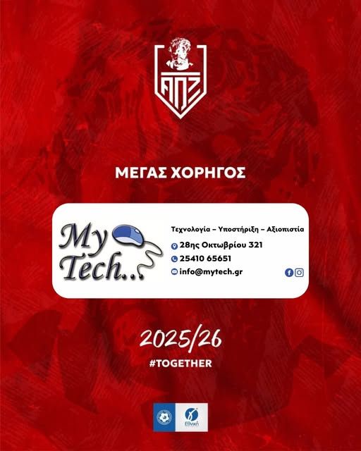 Συνεργασία της MyTech του Β. Σαριδάρογλου με τον ΑΟΞ