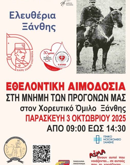 ΧΑΙΡΕ ΞΑΝΘΗ ΕΛΕΥΘΕΡΑ-1919-2025- ΕΘΕΛΟΝΤΙΚΗ ΑΙΜΟΔΟΣΙΑ ΓΙΑ ΤΑ ΕΛΕΥΘΕΡΙΑ ΤΗΣ ΞΑΝΘΗΣ