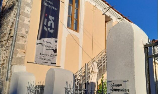 Λευκή Διέλευση  από το Ίδρυμα Δημητράκη