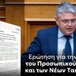 Επιβολή του Προσωπικού Αριθμού και των Νέων Ταυτοτήτων