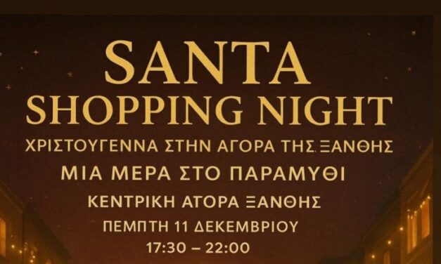 Santa Shopping Night  “Μια Μέρα στο Παραμύθι”- Πέμπτη 11 Δεκεμβρίου 2025  Ιστορικό Κέντρο Ξάνθης  17:30–22:00