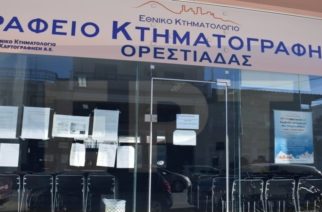 Παπαδάκης Παράσχος Βουλευτής Ν. Έβρου: Τελικά πόσοι και ποιοι Τούρκοι αποκτούν εμπράγματα δικαιώματα στον Έβρο;