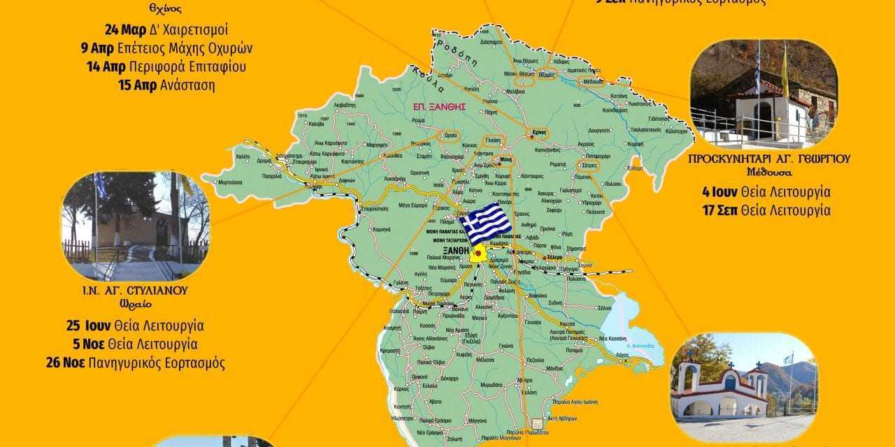 Η Ένωση Αποστράτων Αξιωμάτικών Ξάνθης καλεί τους ανάδοχους των μοναστηριών στα Πομακοχώρια για σύσκεψη