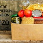 Εν όψη των εορτών των Χριστουγέννων, ο Σύλλογος Μονογονεϊκών Οικογενειών – ΣΤΗΡΙΖΩ, συλλέγει τρόφιμα για να δοθούν στις Μονογονεϊκές Οικογένειες.