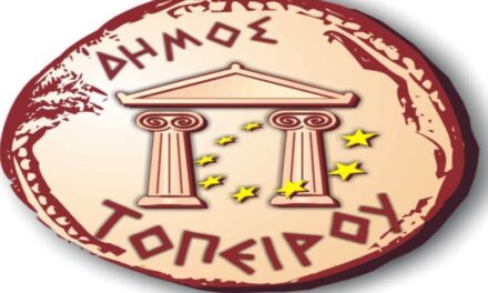 Απόφαση σήμερα από το Δημοτικό Συμβούλιο Τοπείρου για την λύση ή μη του Συνδέσμου Διαχείρισης Απορριμμάτων Ν. Ξάνθης