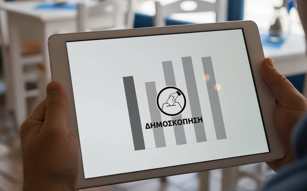 Δημοσκόπηση: To «κόμμα αναποφάσιστων» απειλεί τη Νέα Δημοκρατία – Διπλασίασε τα ποσοστά του σε δέκα μήνες