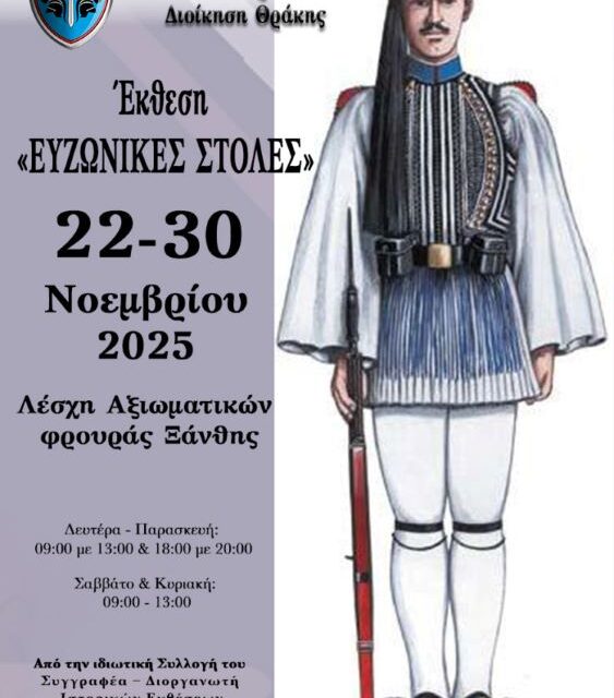 Με την συμμετοχή της Ζ. Τηγανούρια οι εκδηλώσεις του Δ’ ΣΣ (ΑΣΔΙΘ) για την Ημέρα των Ενόπλων Δυνάμεων