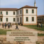 Ιρφάν Εφέντη  Η εκπαιδευτική κατάσταση  στο Σαντζάκι της Αδριανούπολης  κατά την επετηρίδα του Βιλαετίου