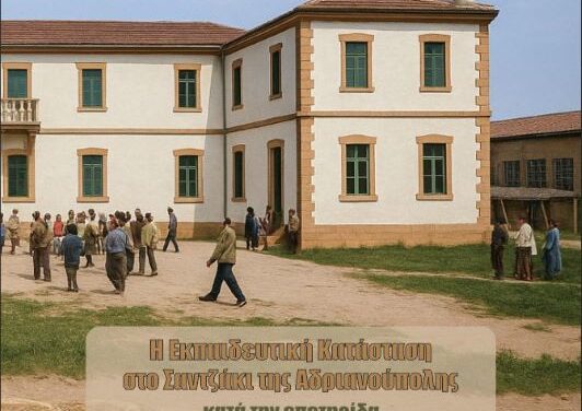 Ιρφάν Εφέντη  Η εκπαιδευτική κατάσταση  στο Σαντζάκι της Αδριανούπολης  κατά την επετηρίδα του Βιλαετίου