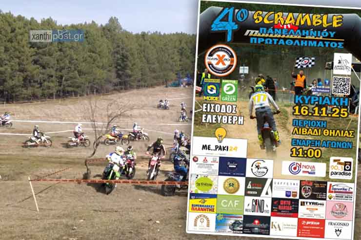 Ευχαριστίες από τον Μοτοσυκλετιστικό Όμιλο Ξάνθης