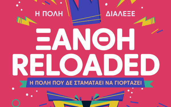 Θρακικές Λαογραφικές Εορτές – Καρναβάλι Ξάνθης 2026  “ΞΑΝΘΗ RELOADED: Η πόλη που δεν σταματά να γιορτάζει”