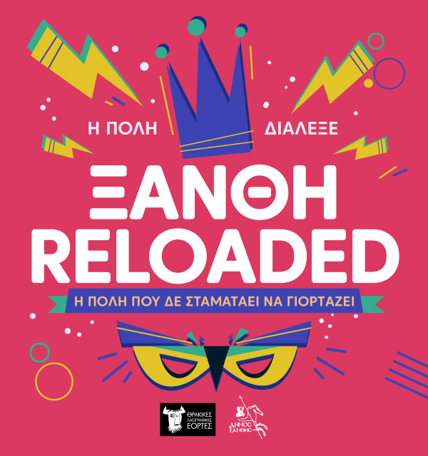 Θρακικές Λαογραφικές Εορτές – Καρναβάλι Ξάνθης 2026  “ΞΑΝΘΗ RELOADED: Η πόλη που δεν σταματά να γιορτάζει”