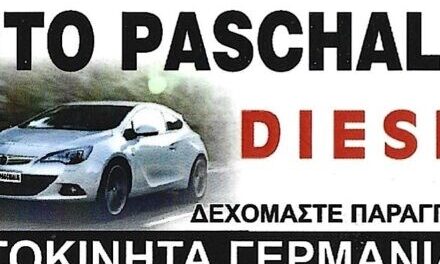 ΕΙΣΑΓΩΓΕΣ ΕΓΓΥΗΜΕΝΩΝ ΑΥΤΟΚΙΝΗΤΩΝ ΑΠΟ ΓΕΡΜΑΝΙΑ  AUTO PASCHALIS