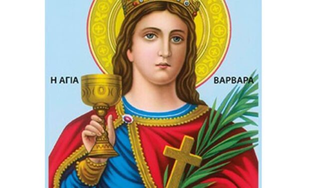 Η Ανώτατη Στρατιωτική Διοίκηση θα γιορτάσει την προστάτιδα του Πυροβολικού Αγία Βαρβάρα