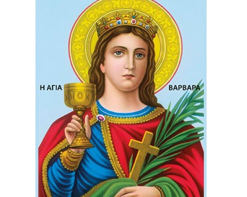 Η Ανώτατη Στρατιωτική Διοίκηση θα γιορτάσει την προστάτιδα του Πυροβολικού Αγία Βαρβάρα