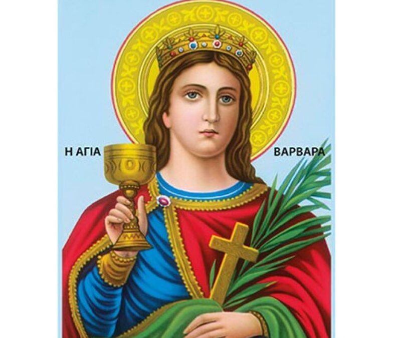 Η Ανώτατη Στρατιωτική Διοίκηση θα γιορτάσει την προστάτιδα του Πυροβολικού Αγία Βαρβάρα