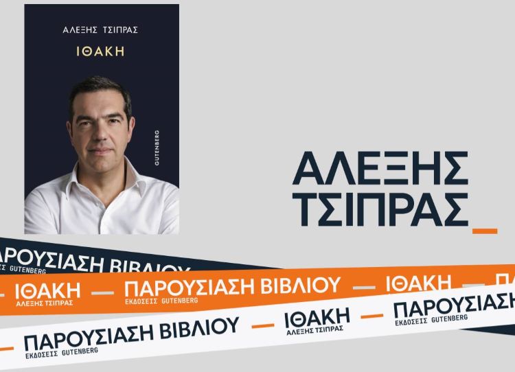 Editorial  Ευτυχώς που δεν ζήτησε συγγνώμη ο Τσίπρας
