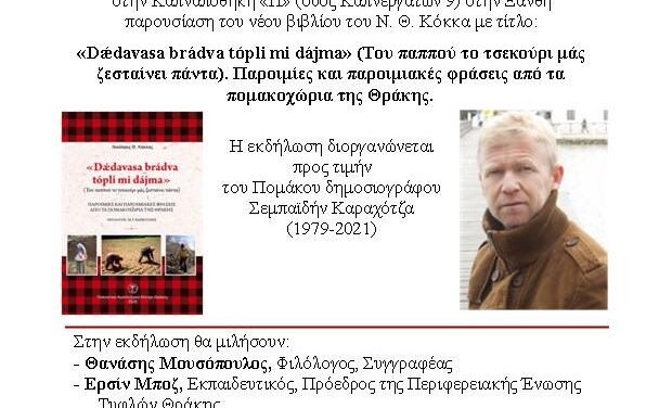 Παρουσίαση βιβλίου για τον παροιμιακό λόγο των Πομάκων    & Εκδήλωση μνήμης για τον Σεμπαϊδήν Καραχότζα