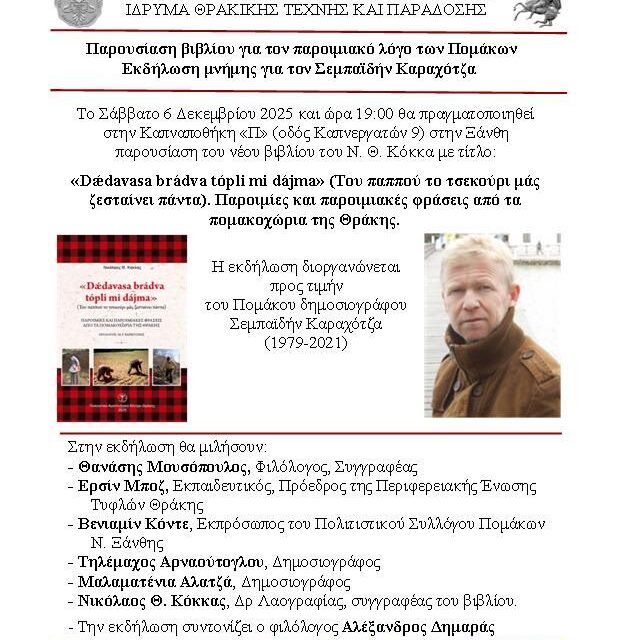 Παρουσίαση βιβλίου για τον παροιμιακό λόγο των Πομάκων    & Εκδήλωση μνήμης για τον Σεμπαϊδήν Καραχότζα